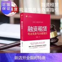 惠典正版融资租赁司法实务与办案指引
