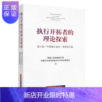 惠典正版执行开拓者的理论探索 —— 第八届“中国执行论坛”论文集