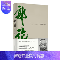 惠典正版郭论(郭德纲作品)郭德纲于谦的书籍相声德云社系列 中国传统相声小段精选