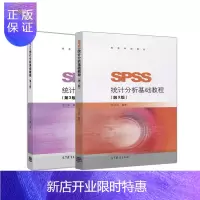 惠典正版高等教育出版社 SPSS统计分析基础+高级教程 第三版第3版 张文彤SPSS基础统计分析教材SPSS