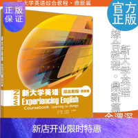 惠典正版X 新大学英语综合教程 鼎新篇 附词汇手册 余渭深