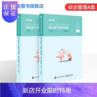 惠典正版粉笔公考2020事业单位多省市联考用书 职业能力倾向测验专用教材A类