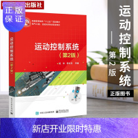 惠典正版运动控制系统(第2版)/班华 班华 著 大学教材大中专 新华书店正版图书籍