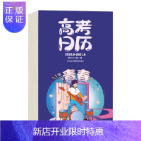 惠典正版2021高考日历365天计划打卡高三总复习提醒牌励志简约台历