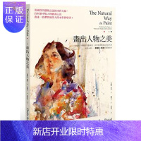 惠典正版正版 原版进口图书 画出人物之美从技法、构图到光影捕捉 自然表现简洁出色的人物