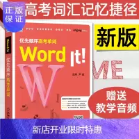 惠典正版Word It!优先顺序高考单词 word it高中英语高考词汇 高中教辅学生高考单词必考词 英