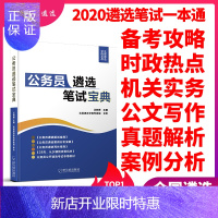 惠典正版公务员遴选考试教材2020遴选真题历年真题中央浙江河南安徽山东广东四川江西重庆云南省西藏湖北武汉市直