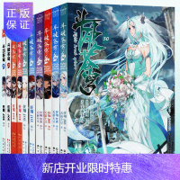 惠典正版正版 斗破苍穹 漫画版 21-30 天蚕土豆著 漫画版书 斗罗大陆同型漫画知音漫客!