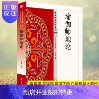 惠典正版正版 瑜伽师地论 星云大师总监修,看得懂、买得起、藏得下的“白话精华大藏经”