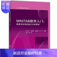 惠典正版MINITAB软件入门 易学实用的统计分析教程 吴令云 高等教育出版社 应用统计学丛书 minita