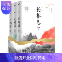 惠典正版 长相思1-3全套装1如初见2诉衷情3思无涯 全3册 附音频书签WE-135正版闪发Z2磨铁青春