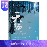 惠典正版正版新书 《天际:执世者》 校长是妈/著 青春励志类恢弘的中国科幻励志作品