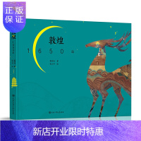 惠典正版敦煌1650年