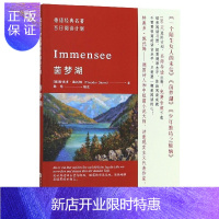 惠典正版正版 德语经典名著百日阅读计划·茵梦湖 特奥多施托姆(Theodor Storm)德语自学书籍 德