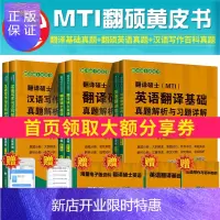 惠典正版MTI黄皮书 跨考2021年翻译硕士黄皮书211翻译硕士英语+357英语翻译基础+448汉语写作与百