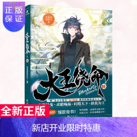 惠典正版正版 大王饶命10 会说话的肘子著 青春热血少年都市毒鸡汤冷笑话段子手另类玄幻新武侠小说开创都市