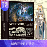惠典正版[赠周边]2册 overlord小说6 第11-12卷 矮人工匠+圣王国的圣骑士 上 简体中文版