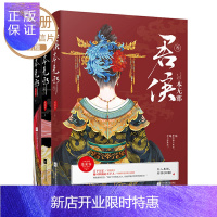 惠典正版正版 君侯本无邪1+2+3全套共3册 蓬莱客作品 战争权谋古代甜宠宠妻忠犬妻奴古风言情小说青春文学畅