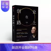 惠典正版创业在路上 罗永浩著 锤子科技 创业管理 社图书 正版书籍