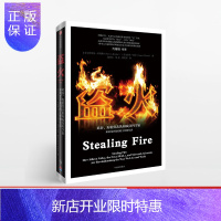 惠典正版盗火:硅谷、海豹突击队和疯狂科学家如何变革我们的工作和生活 史蒂芬科特勒 著