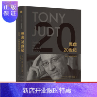 惠典正版思虑20世纪-托尼·朱特思想自传 托尼朱特 蒂莫西斯奈德著 社图书 书 正版书籍