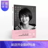 惠典正版[网 阿雅笔签名版]所有流过的眼泪都会变成钻石 周迅、谢娜、小S、范晓萱扎心作序