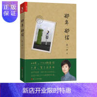 惠典正版正版 那年 那信 敬一丹 30篇文章 40幅手绘 跨越68年时光 浓缩1700封家书 承载