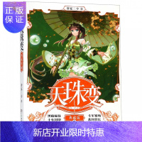 惠典正版正版 天珠变6典藏版 唐家三少著 天珠变第6册 异界幻想小说玄幻小说斗罗大陆天珠变6