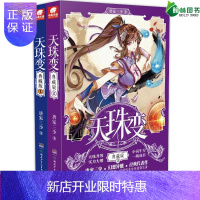 惠典正版正版 天珠变典藏版1+2 共2本 唐家三少/著 异界幻想小说玄幻小说斗罗大陆中南天使
