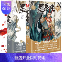 惠典正版正版 星辰变典藏版3+4 两本 我吃西红柿 盘龙 莽荒纪 雪鹰领主作者 玄幻小说书