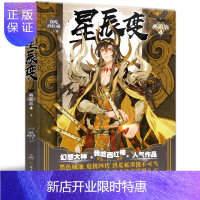 惠典正版正版 星辰变典藏版4 我吃西红柿著 星辰之力流星护体青春玄幻小说