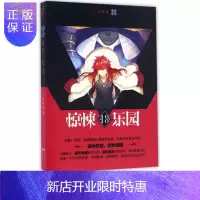 惠典正版正版 不超维幻界之惊悚乐园13 三天两觉 著 全息光脑游戏类小说代表名家