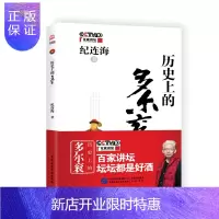 惠典正版正版 历史上的多尔衮 纪连海 著作 百家讲坛 历史人物传记书籍