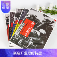 惠典正版野战军系列全套5册 华北野战军野战军第二野战军第三野战军第四野战军中国雄狮解放战争军事书籍远征军四大