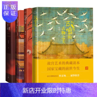 惠典正版故宫六百年 故宫的古物之美1+2+3套装共4册祝勇故宫系列人民文学出版社 故宫六百年国家宝藏单霁翔推