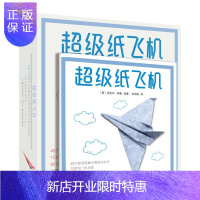 惠典正版纸飞机儿童折纸手工教学彩色折纸益智玩具动物纸飞机儿童折纸书