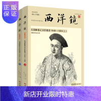 惠典正版西洋镜 法国画报记录的晚清1846—1885全2册 300多张版画20万字报道法国画报东方历史评论联