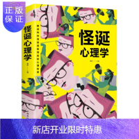 惠典正版正版RT 怪诞心理学 桑楚 心理学 大众心理学 其他品牌 中国华侨出版社 9787511375179