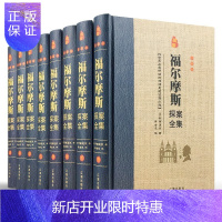 惠典正版福尔摩斯探案全集全套8册 大侦探柯南道尔推理小说全集推理侦探经经典小说