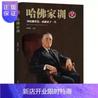 惠典正版哈佛家训 精装读书会