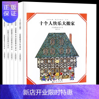 惠典正版学校指定]安野光雅 美丽的数学系列5册好玩的数学绘本十个人快乐大搬家奇妙的种子 数学漫画睡前故事书3