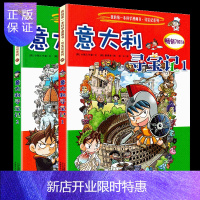 惠典正版意大利寻宝记全2册 /我的本科学漫画书26 27 畅游意大利 6-10-12岁课外书中小学生科普百科