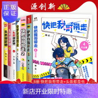 惠典正版爆笑校园漫画书全套8册快把我哥带走1234+头条都是他1234 幽灵快看漫画app卡通动漫漫画书日本