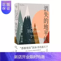 惠典正版消失的地平线 詹姆斯 希尔顿 外国小说 世界名著 香格里拉 希尔顿 好莱坞 桃花源 图书