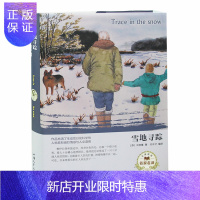 惠典正版雪地寻踪 (苏) 比安基著 经典读本世界名著读本 外国小说汕头大学出版社9787565833830