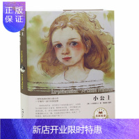 惠典正版公主 (美) 白涅德夫人著 经典名著世界名著读本 外国小说文学汕头大学出版社978756583430