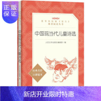 惠典正版中国现当代儿童诗选 书籍老师书籍 中国现当代儿童诗选正版图书 世界名著