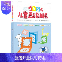 惠典正版[高级篇]小熊教室百花儿童思维训练3儿童思维训练365天·高级篇