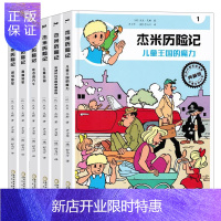 惠典正版杰米历险记全套辑1-6册儿童绘本漫画版幼儿园儿童王国的魔力+儿童乐园等2-3-4-5-6-7-8-9