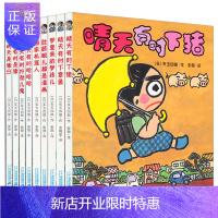 惠典正版晴天有时下猪系列全套9册正版 非注音版漫画绘本书